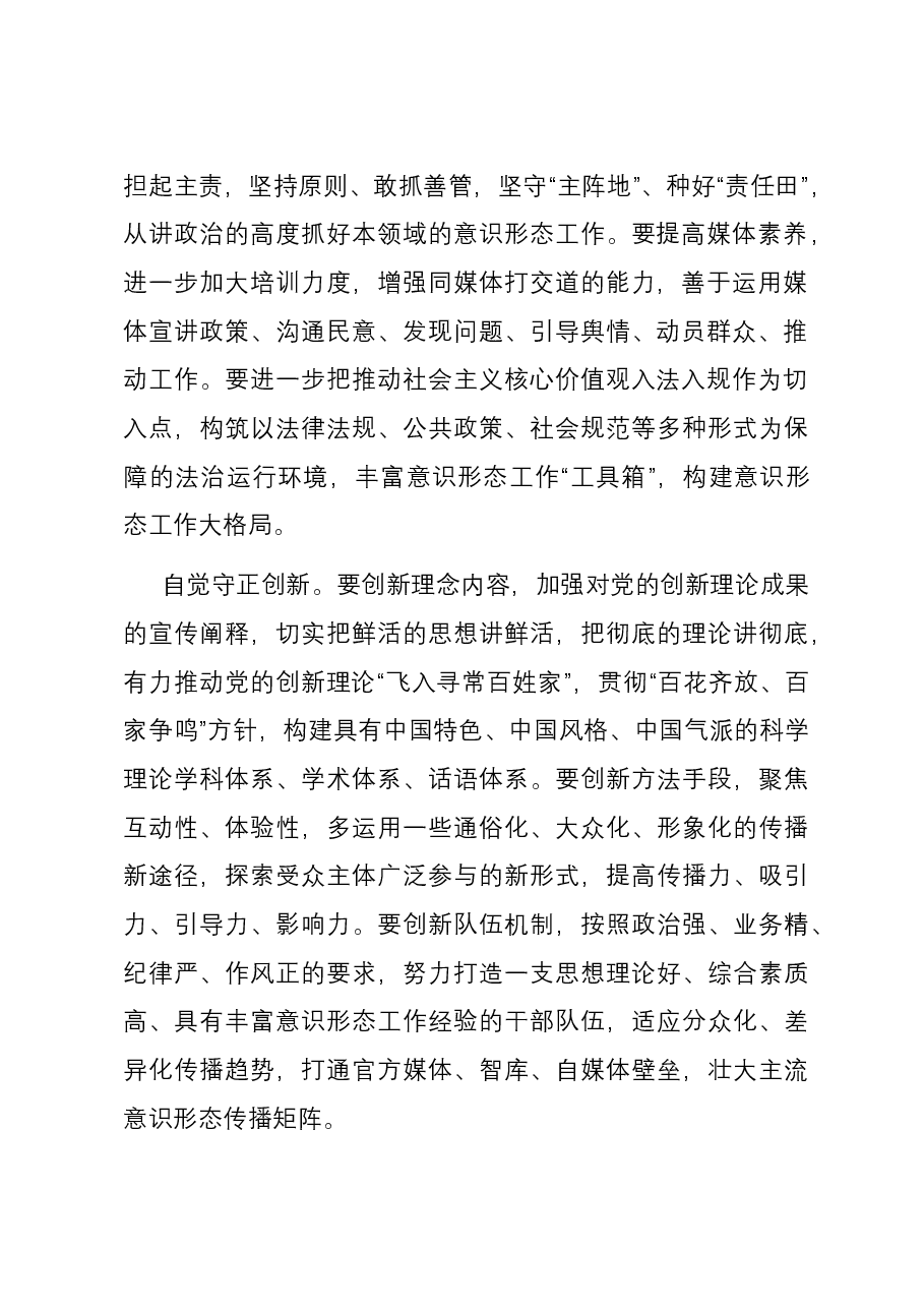 研讨发言:坚定不移做好新时代意识形态工作.docx,第2页预览