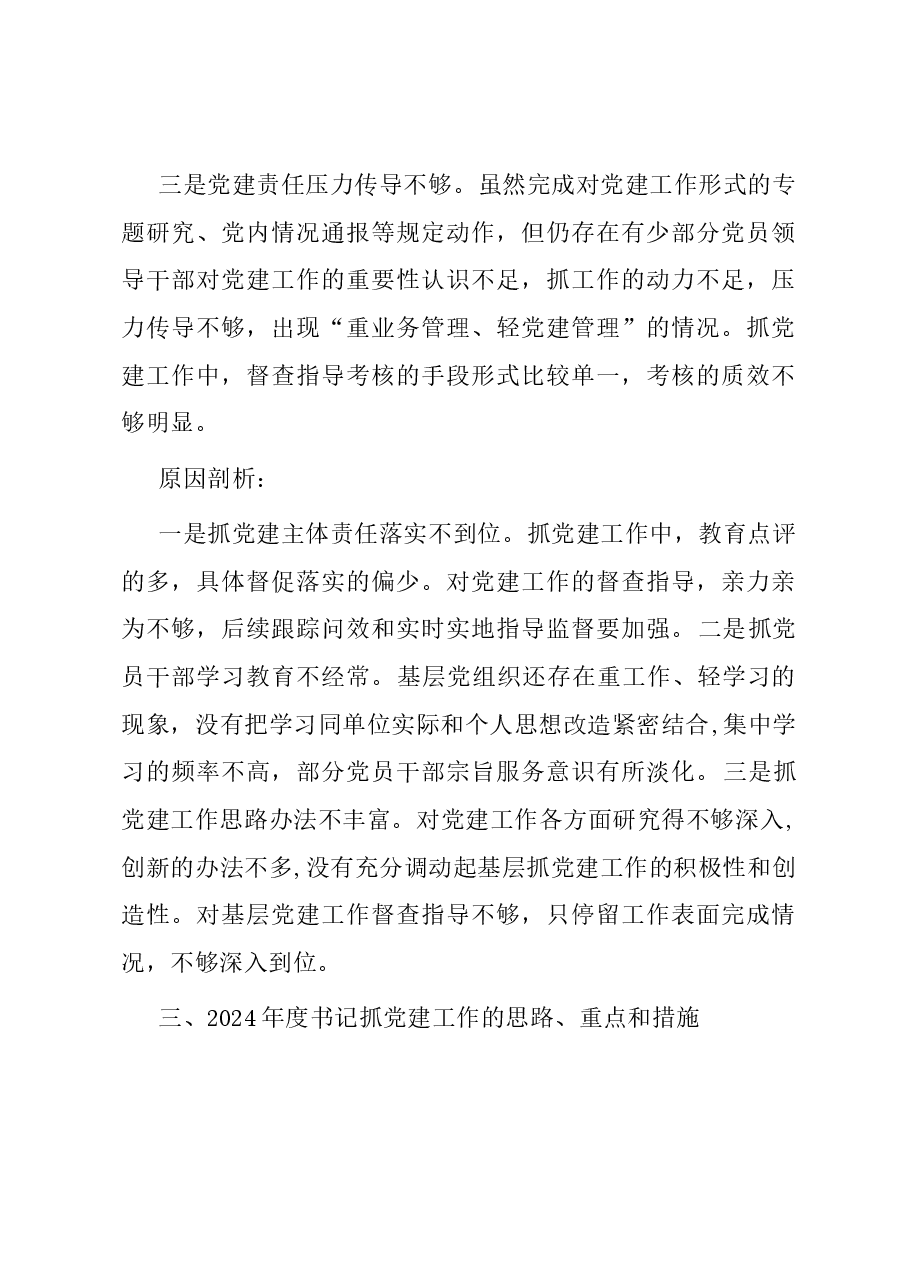 区司法局党总支抓基层党建工作述职报告.docx,第3页预览