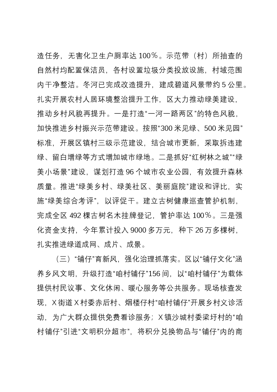 市乡村振兴示范创建现场比学活动“回头看”核查工作情况的报告.docx,第3页预览