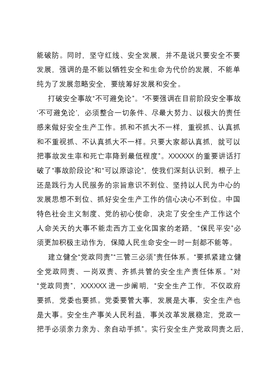 坚持以人民为中心 切实做好安全生产工作.docx,第2页预览