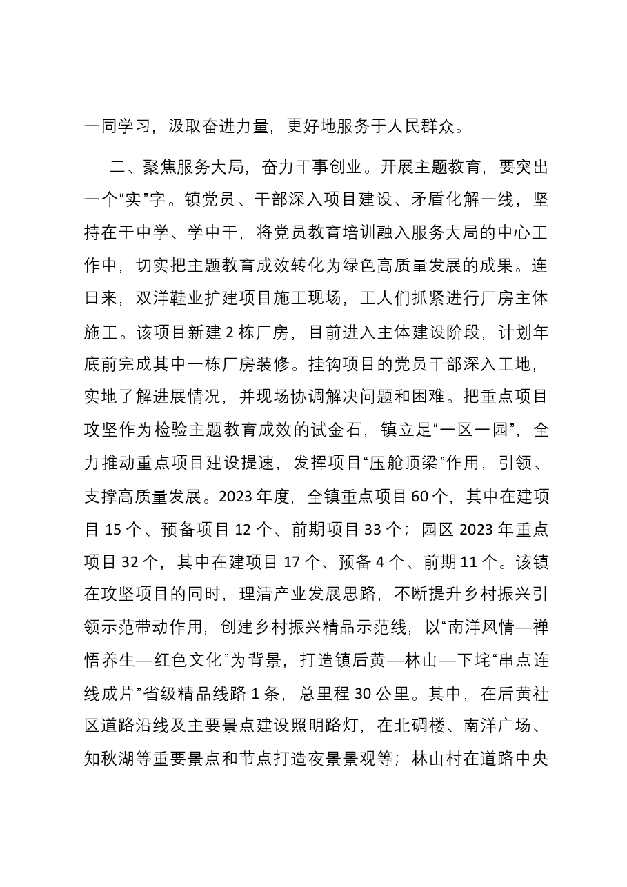 2023年第二批主题教育阶段性工作总结.docx,第2页预览