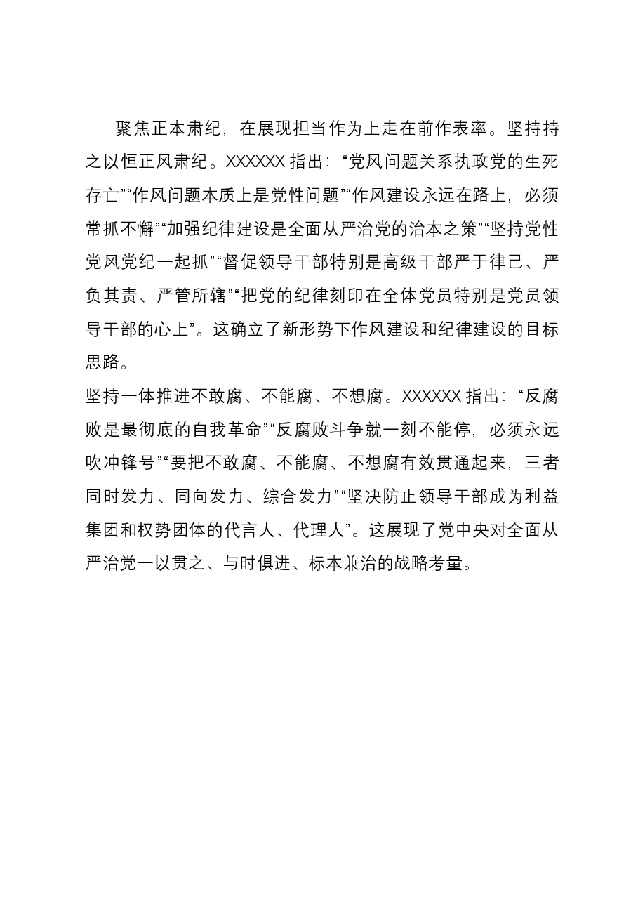 研讨交流:聚焦正本肃纪 在展现担当作为上走在前作表率.docx,第3页预览