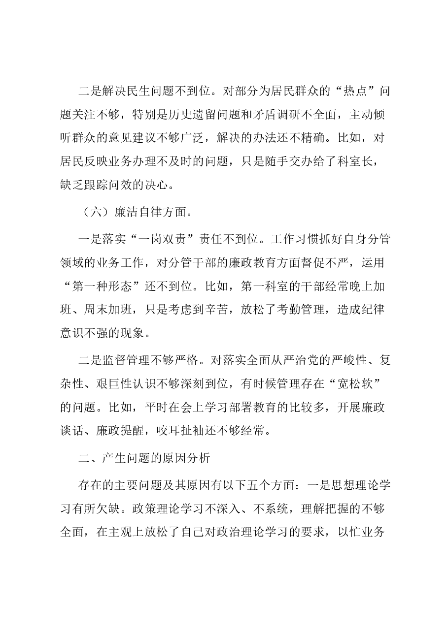 2023年第二批主题教育党组织生活会个人对照检查材料.docx,第4页预览