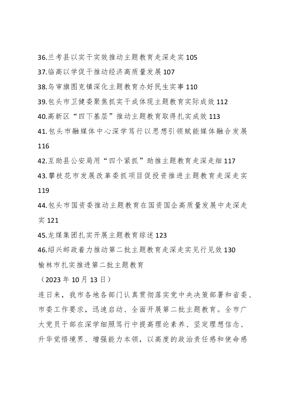 (46篇)第二批主题教育工作总结、工作汇报、经验材料素材汇编.docx,第3页预览