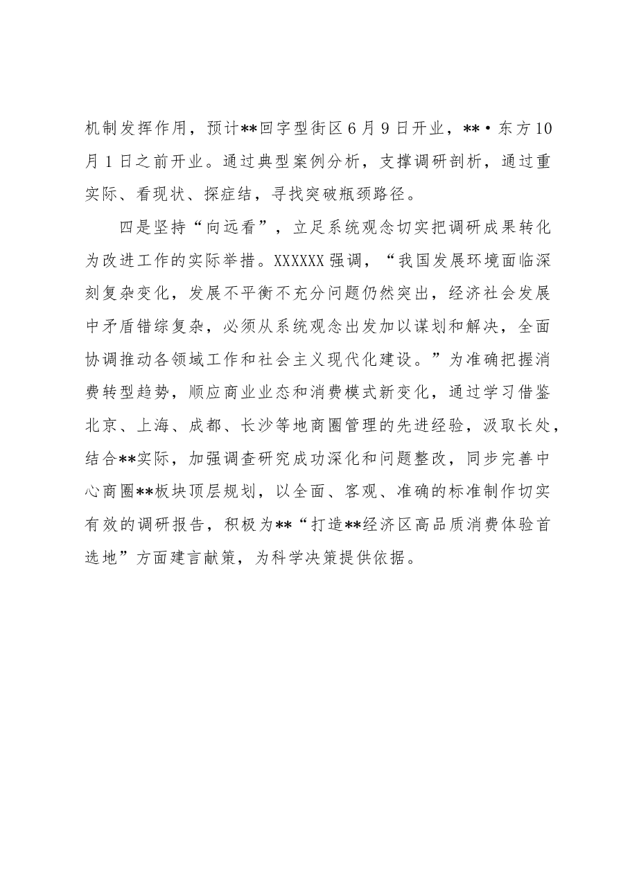 2023大兴调查研究之风交流发言稿.docx,第3页预览
