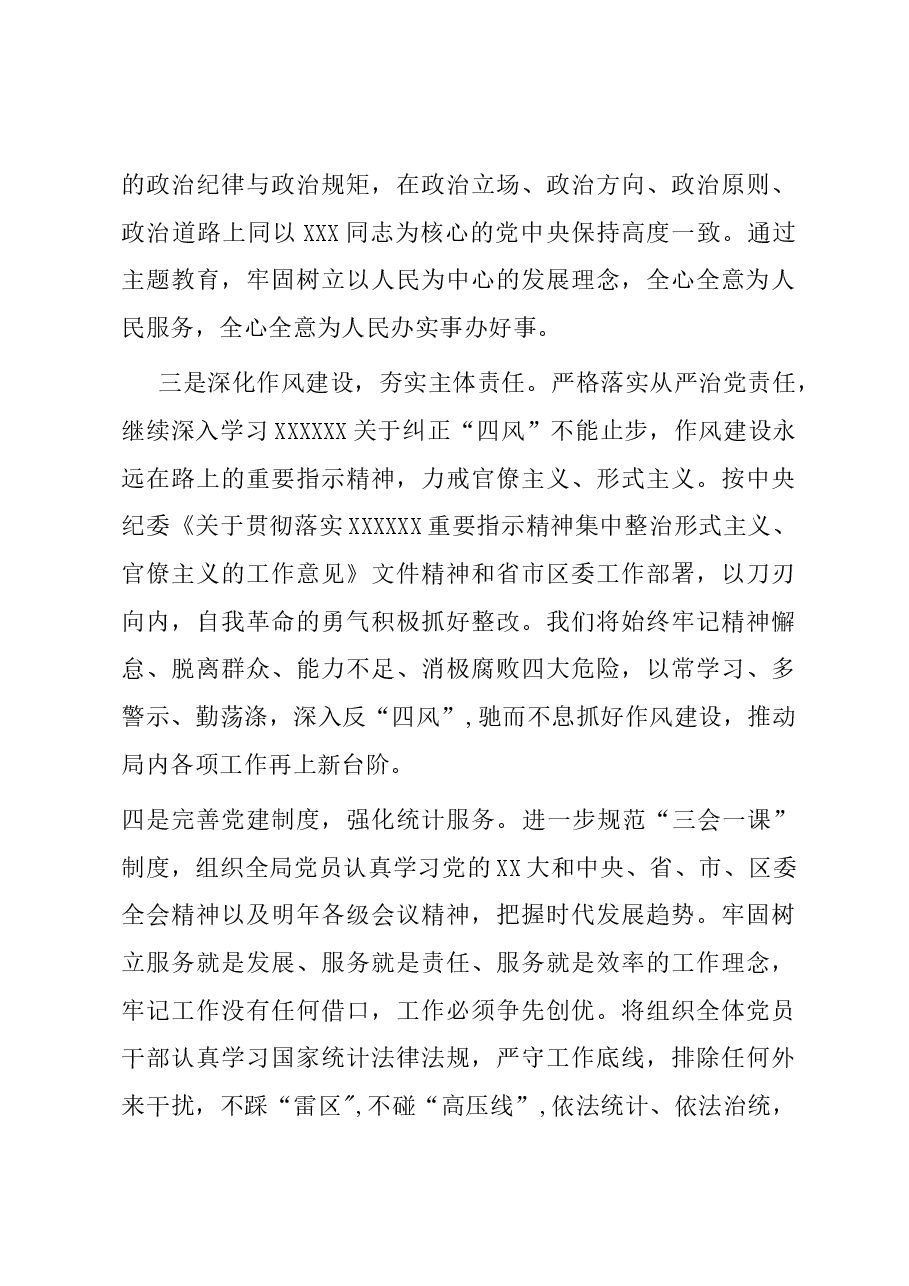 区统计局党支部书记抓基层党建工作述职报告.docx,第4页预览