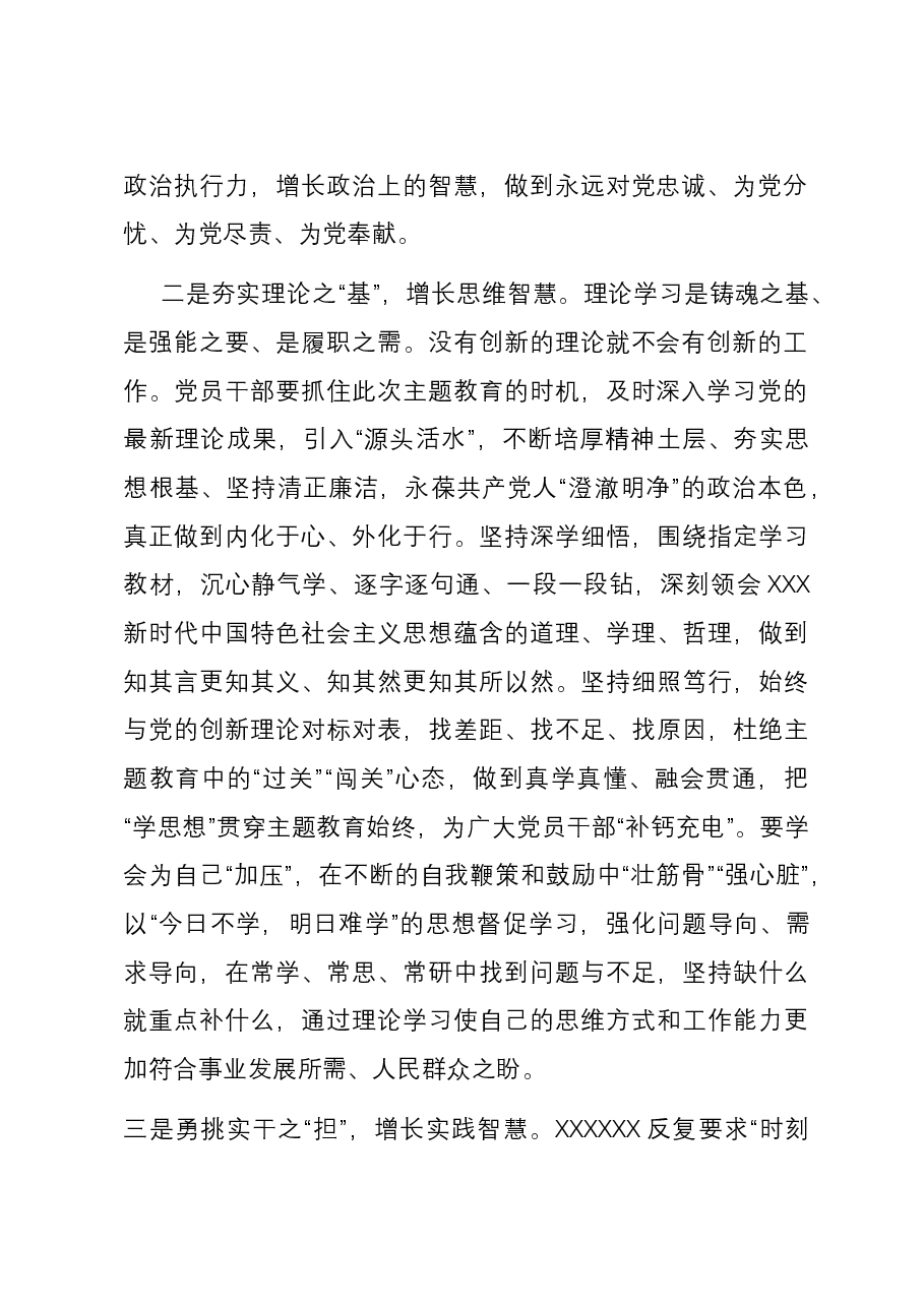 主题教育发言:把稳前行之“舵”,勇挑实干之“担”,勇挑实干之“担”.docx,第2页预览