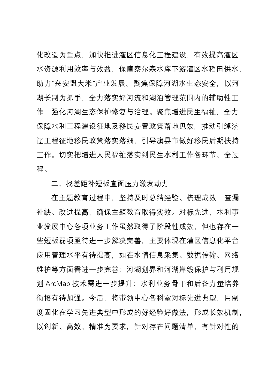 水利局长中心组研讨发言:补短板扬优势强服务 全面推动水利工作提质增效.docx,第2页预览