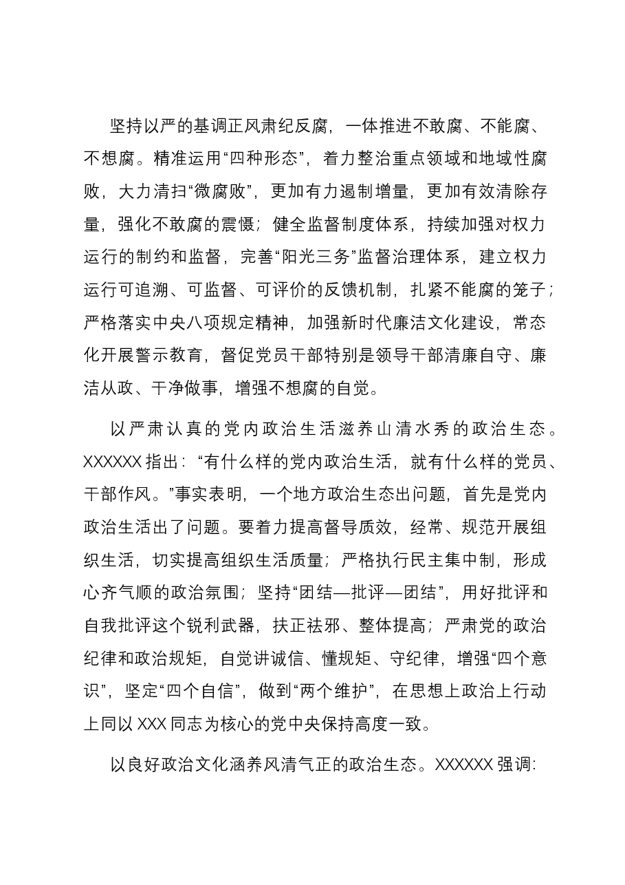 纪委书记在市委理论学习中心组优化营商环境专题研讨会上的交流发言.docx,第2页预览