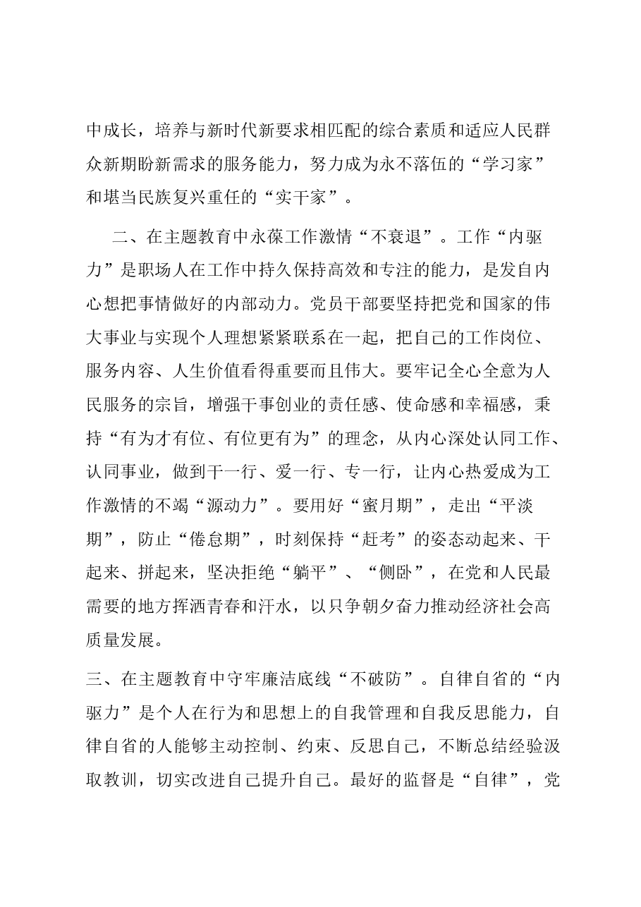 第二批主题教育感悟交流发言：增强干事创业“执行力” 激活砥砺前行“源动力”.docx，第2页预览