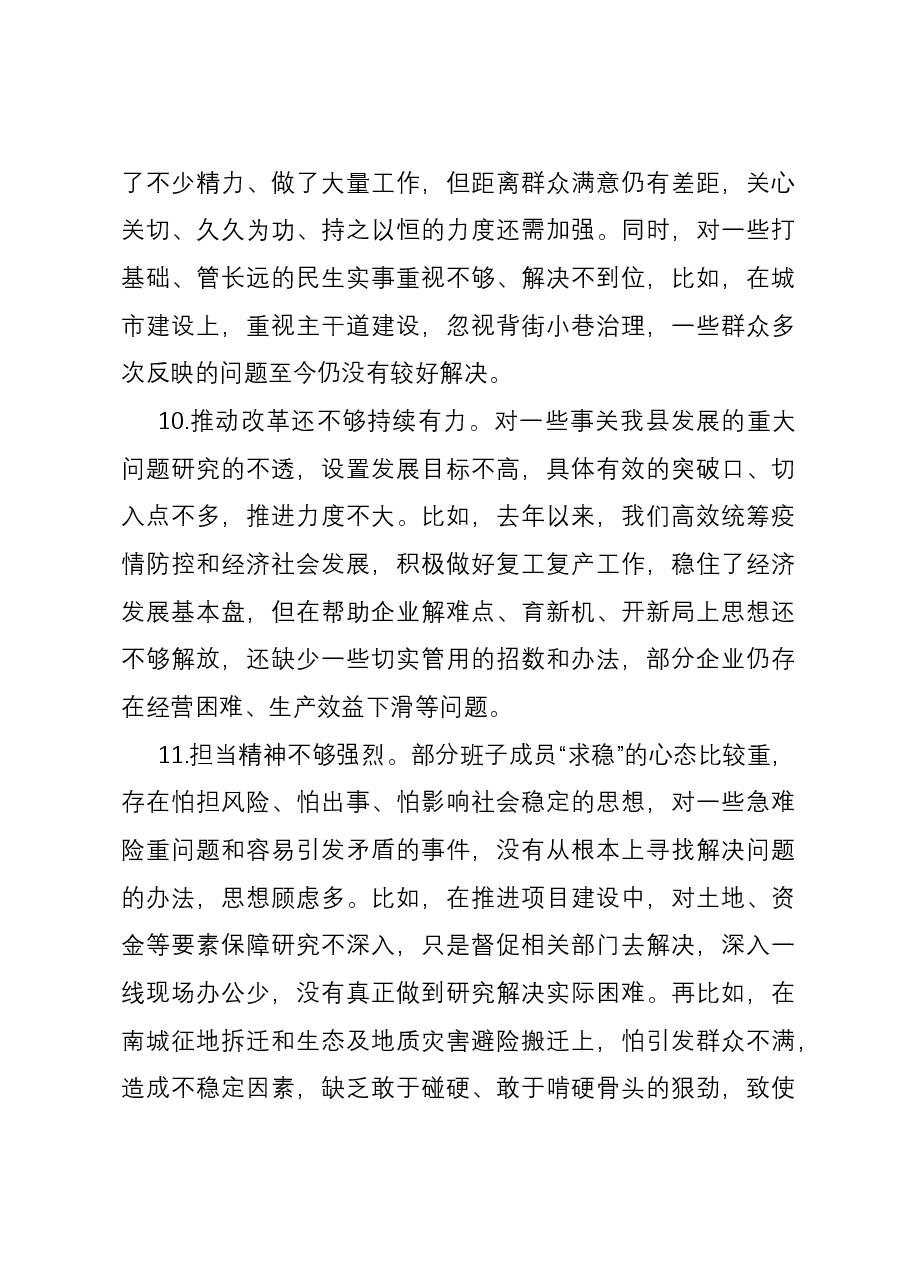 2023年第二批主题教育检视问题清单(含存在问题、整改措施).docx,第4页预览