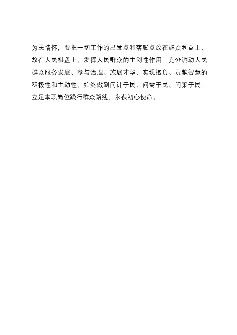 第二批主题教育发言:提振实干之能 让担当作为见行见效.docx,第3页预览