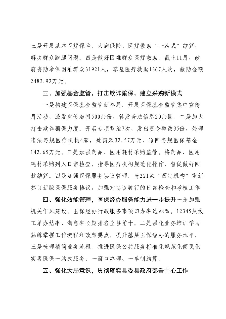 XX县医疗保障局党组书记、局长2023年述职述廉报告.docx，第2页预览