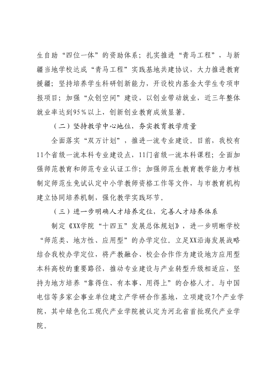 校长在学校经济责任审计进点见面会上的个人述职报告.docx,第4页预览