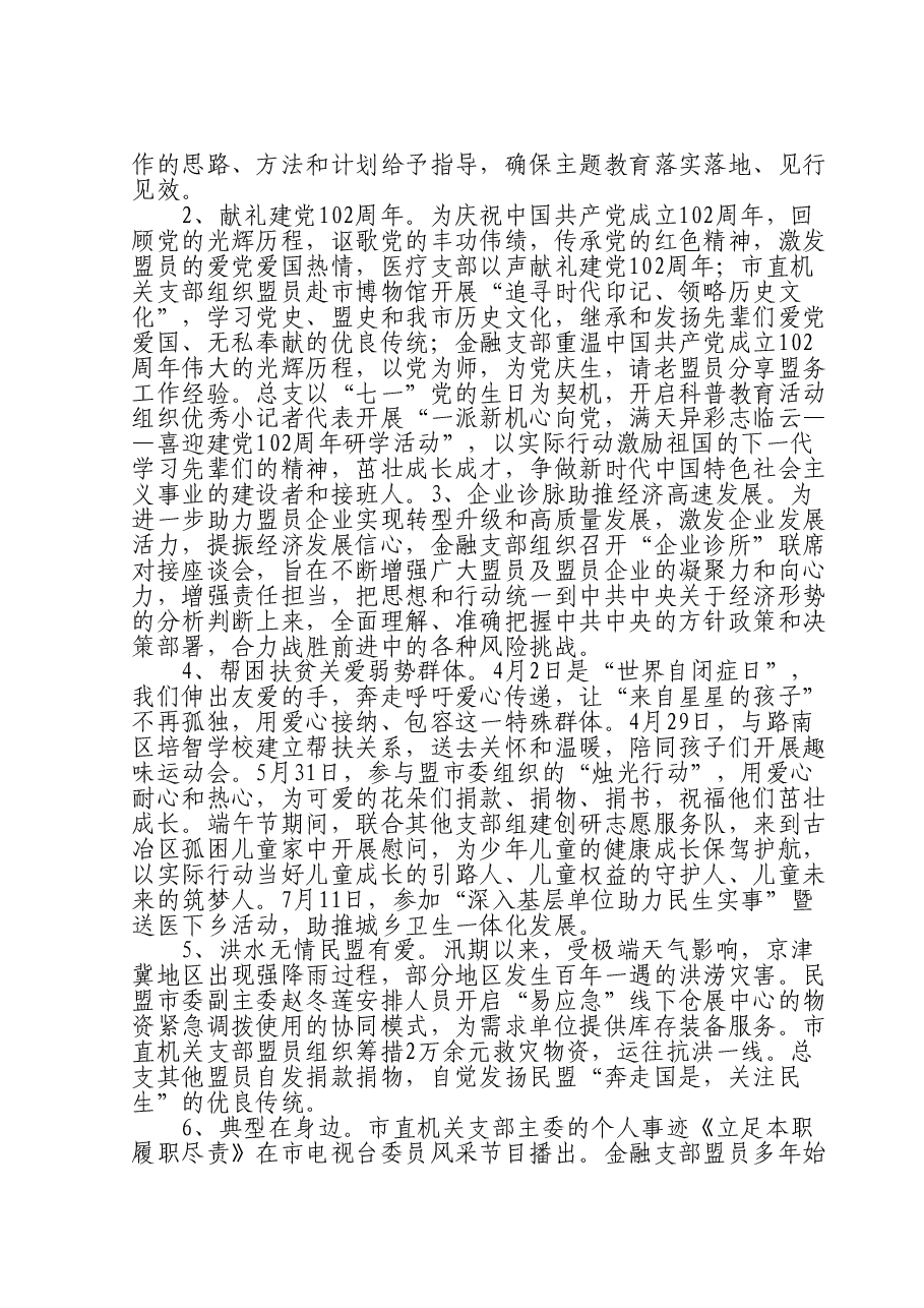 市直机关总支“凝心铸魂强根基、团结奋进新征程”主题教育开展情况阶段性汇报.doc,第2页预览