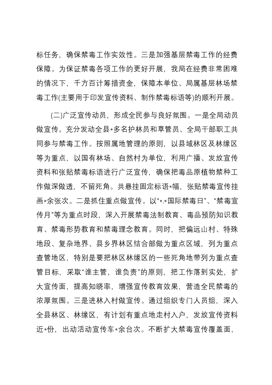局机关2023年禁毒工作总结.docx,第2页预览