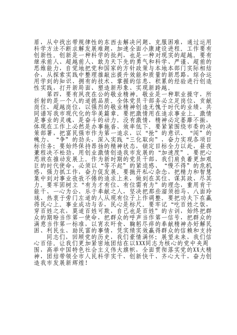 市委书记在主题教育青年干部大会上的讲话.doc,第3页预览