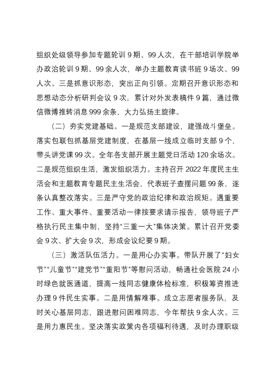 党委书记抓基层党建抓意识形态工作述职报告.docx,第2页预览