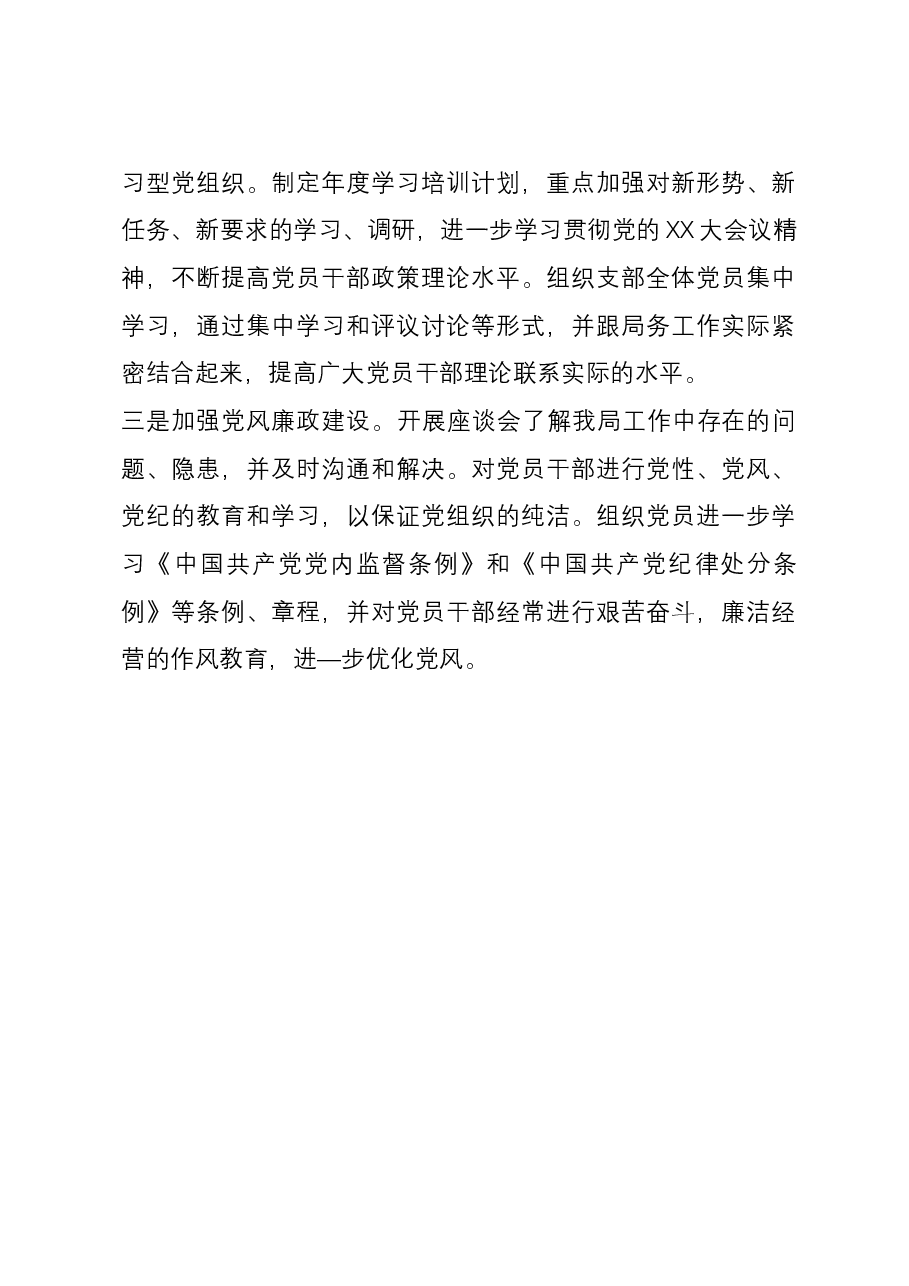 区退役军人事务局党支部书记抓基层党建工作述职报告.docx,第4页预览