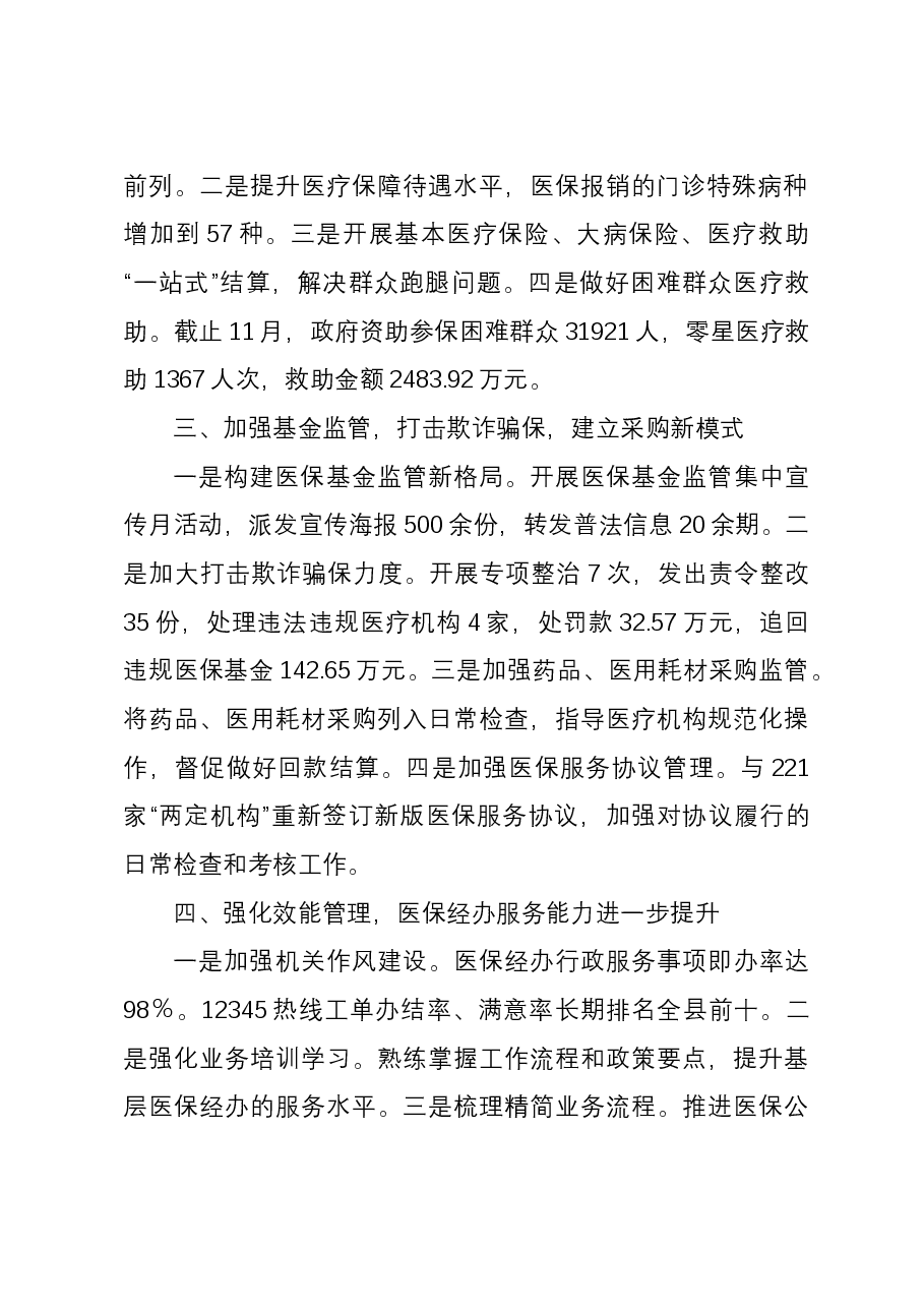 县医疗保障局党组书记、局长2023年述职述廉报告.docx,第2页预览