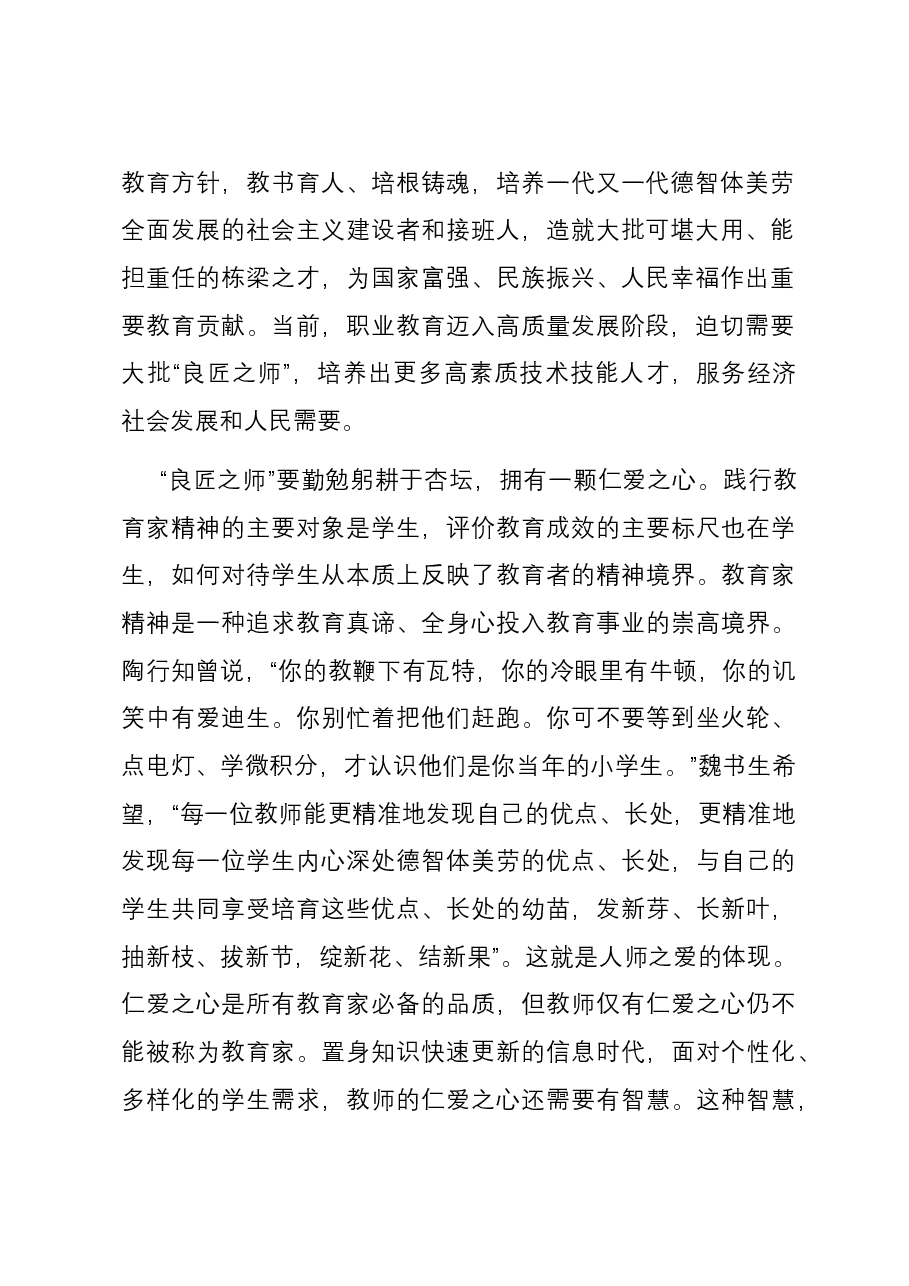 在学校主题教育第一期读书班上的辅导报告.docx,第2页预览