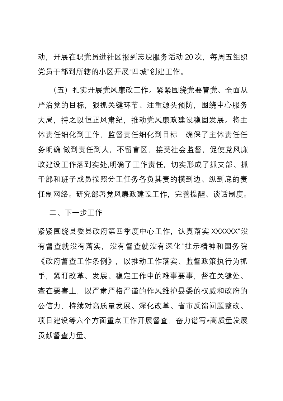 县委督查办2023年前三季度工作总结.docx,第3页预览
