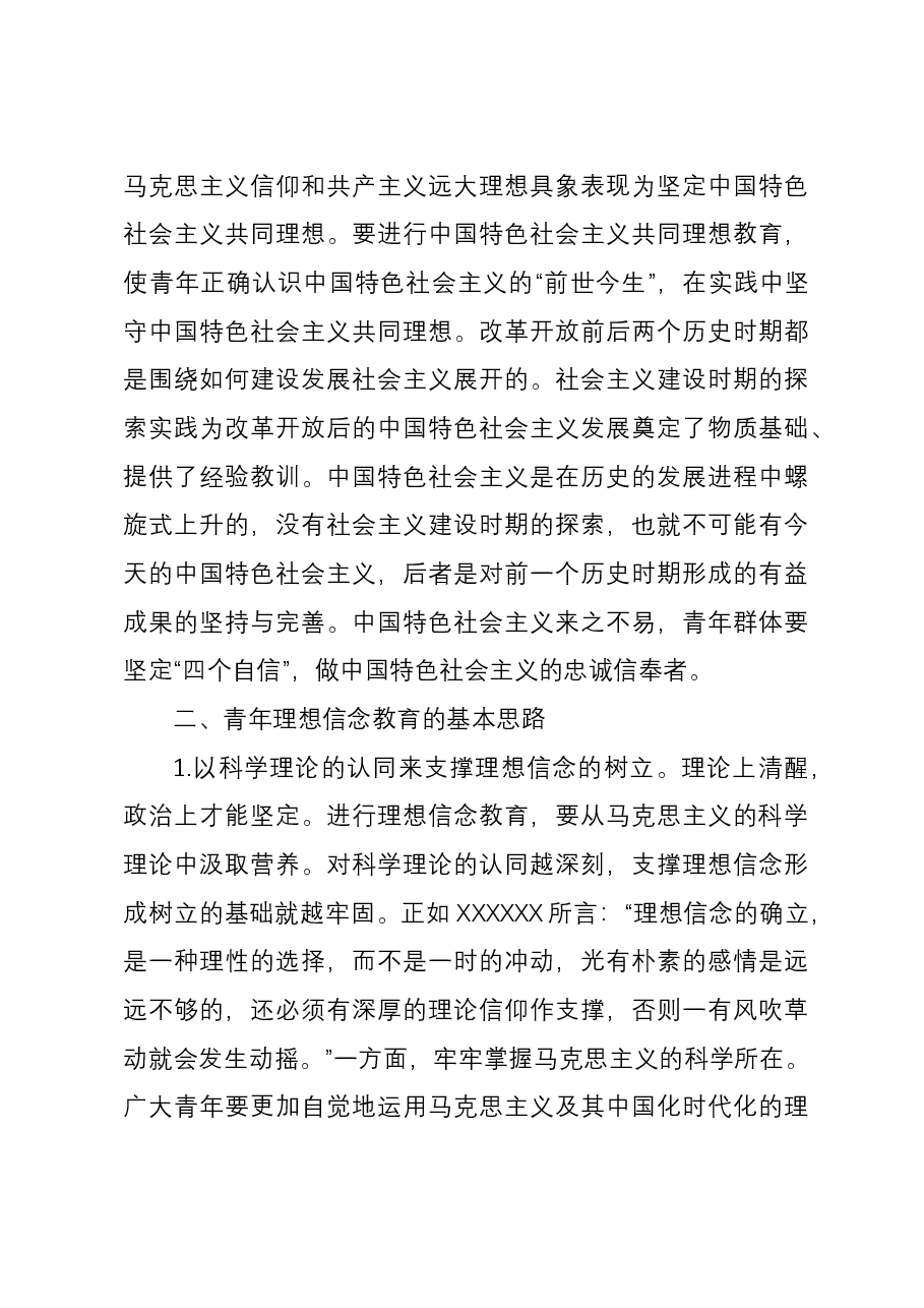 高校党支部团学干部培训材料.docx,第3页预览