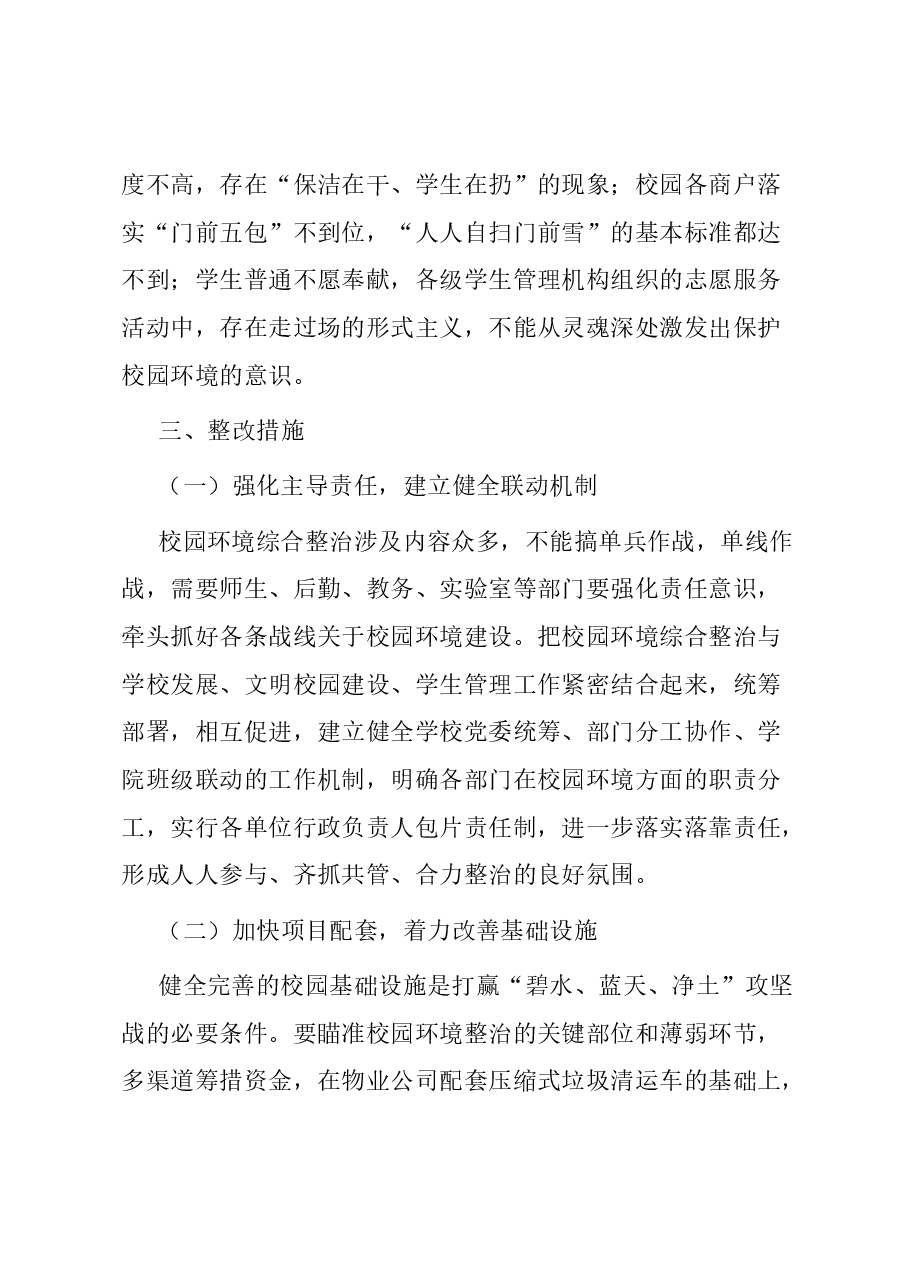 高校后勤主题教育问题整改情况报告.docx，第3页预览