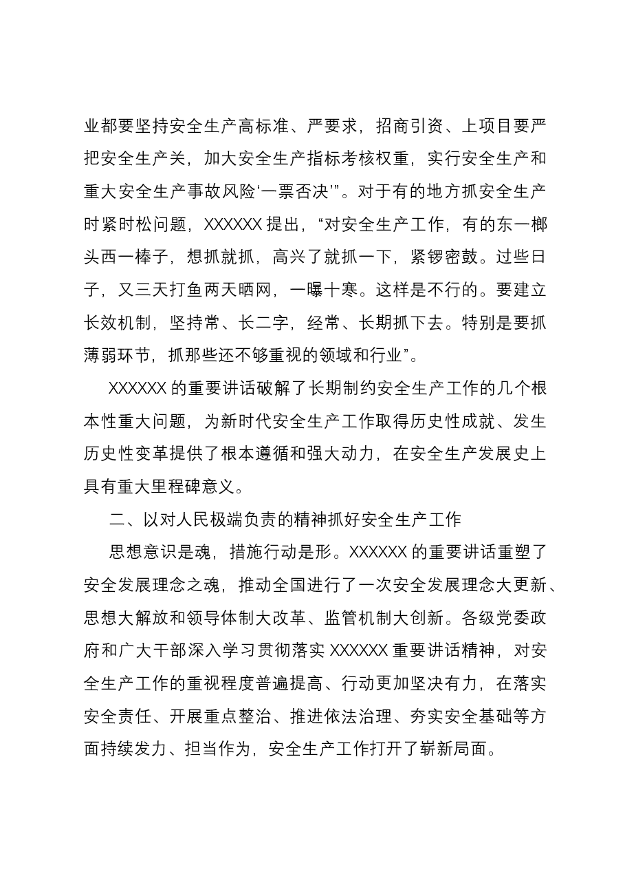 坚持以人民为中心 切实做好安全生产工作.docx,第4页预览