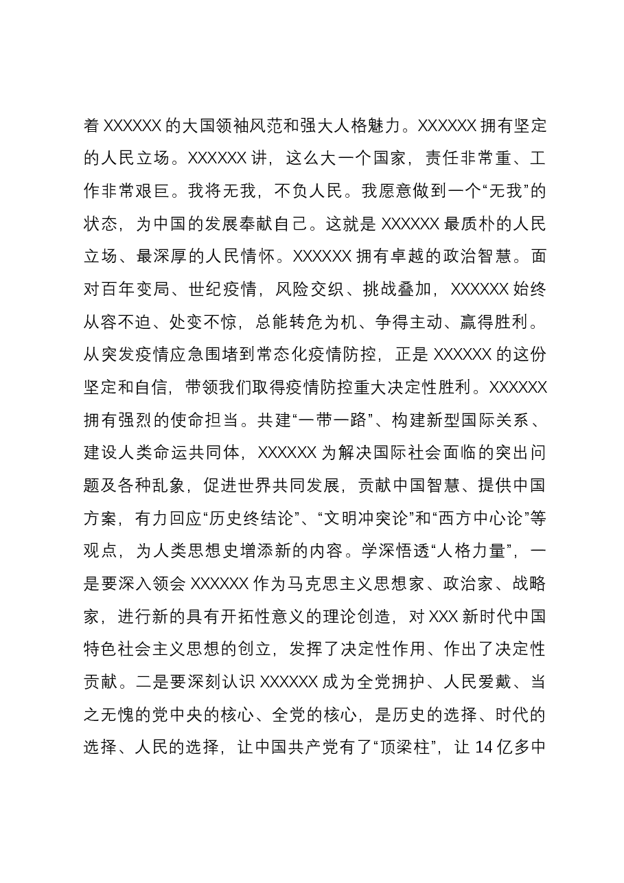 民政局长在市委主题教育第二期读书班上的研讨发言.docx，第2页预览