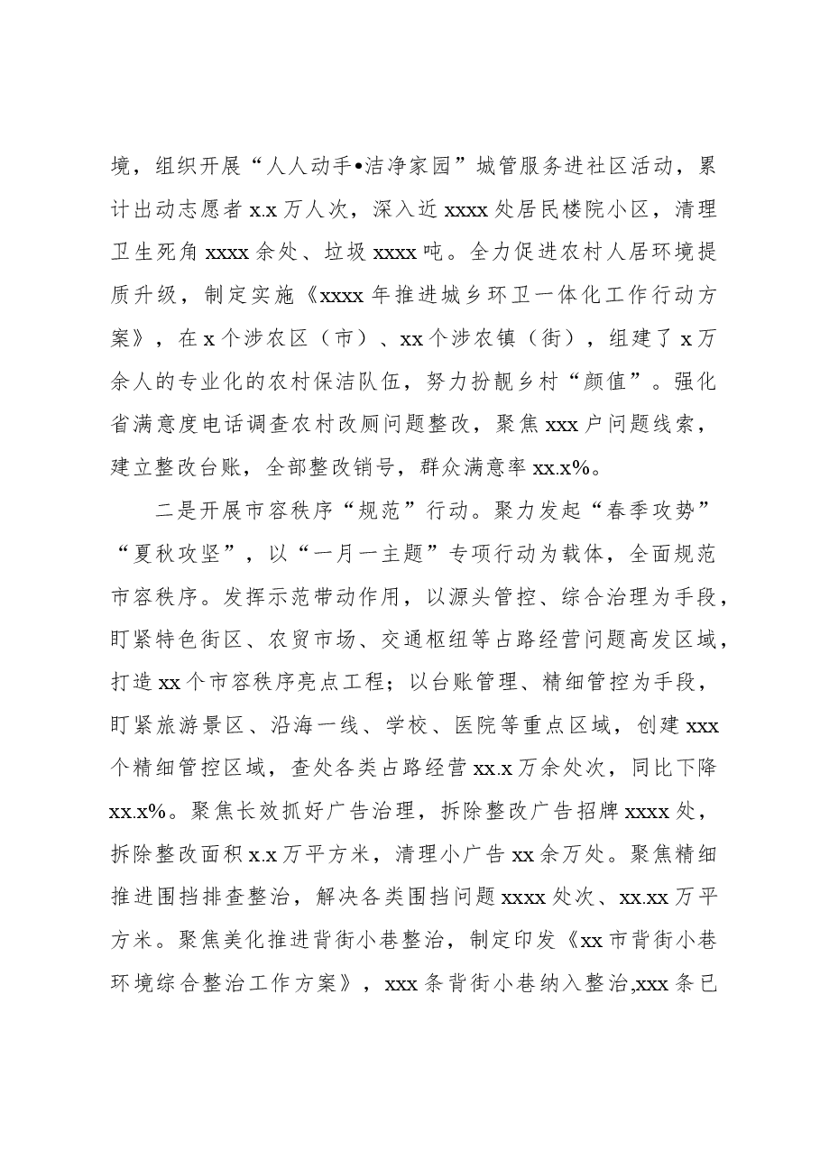 （3篇）城市管理局2023年上半年工作总结.docx，第4页预览