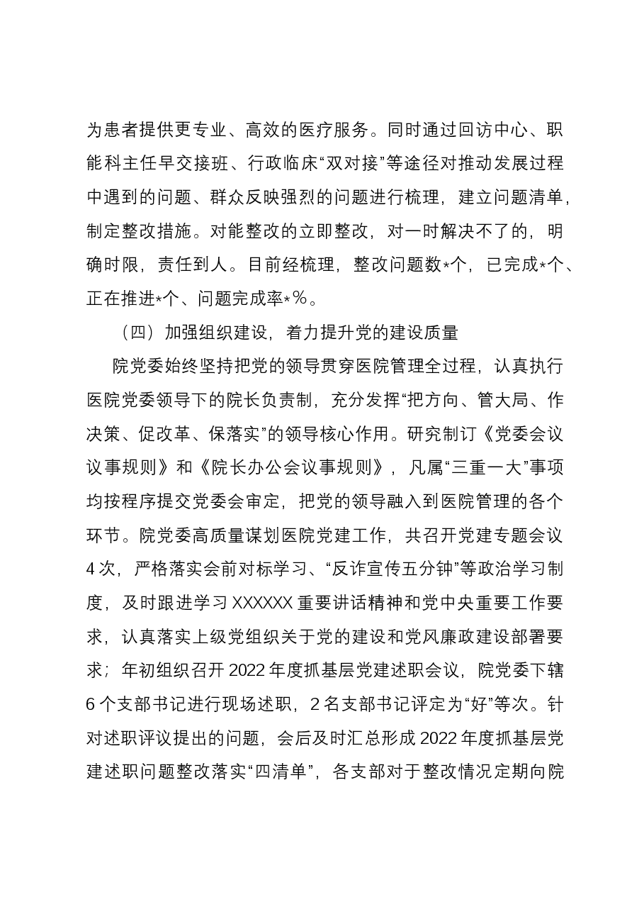医院党委2023年党建工作总结.docx,第4页预览