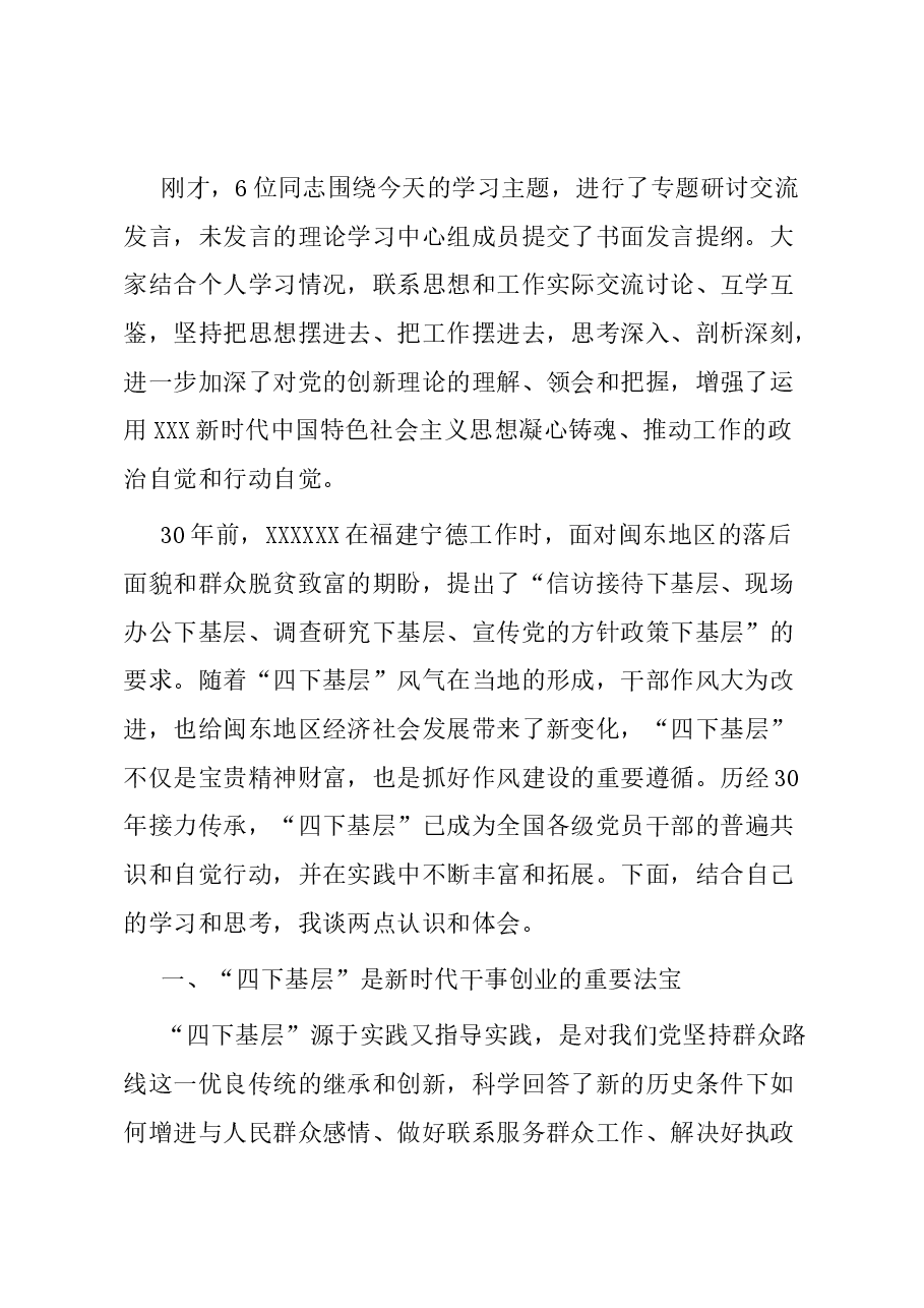 在主题教育理论中心组“四下基层”专题研讨会上的主持讲话.docx，第2页预览
