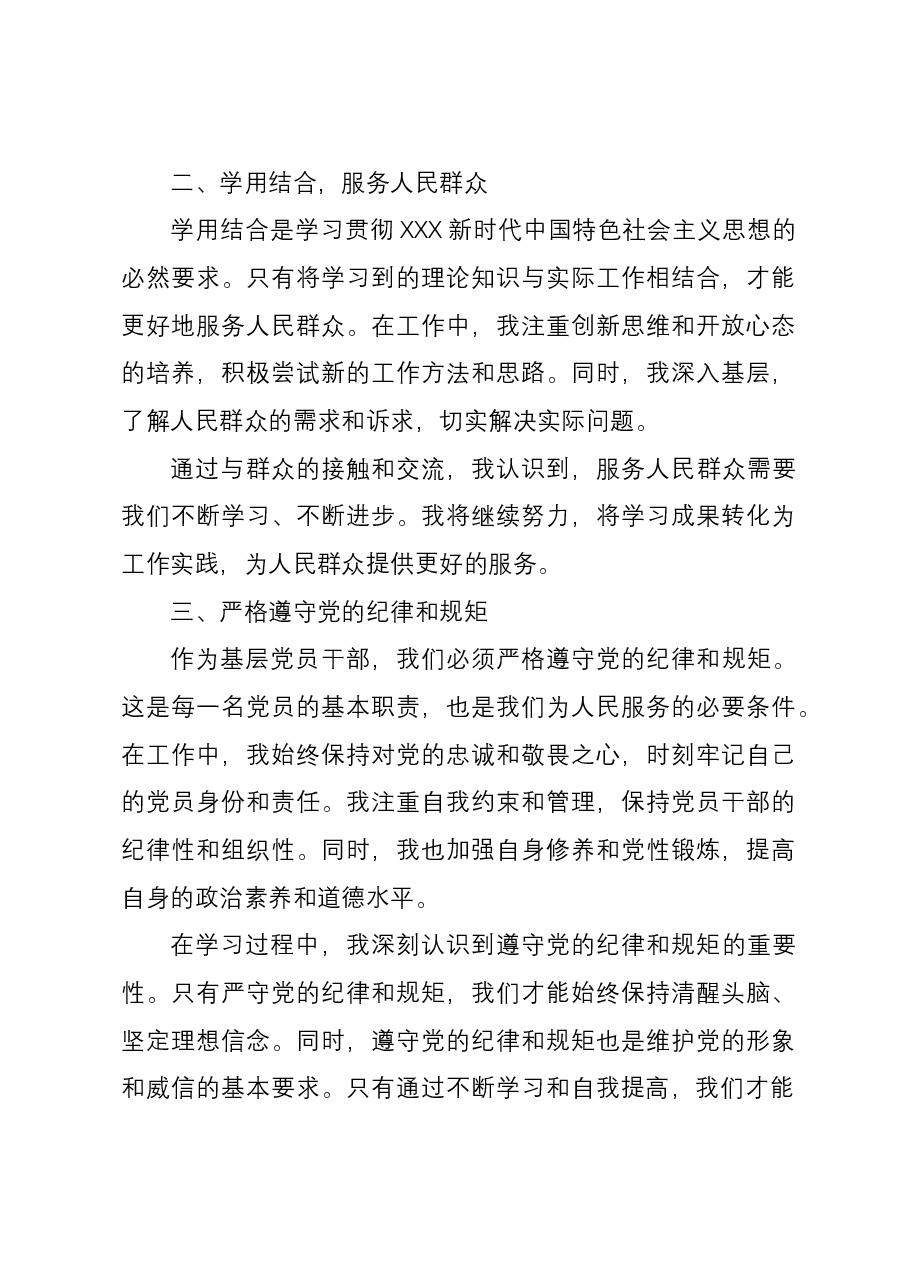 (5篇)在2023年第二批主题教育集中学习研讨会上的交流发言材料.docx,第4页预览