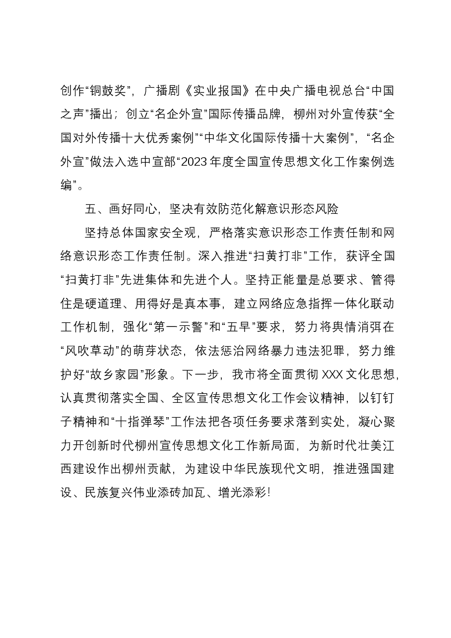 研讨发言:全面贯彻习近平文化思想 凝心聚力开创新时代宣传思想文化工作新局面.docx,第3页预览