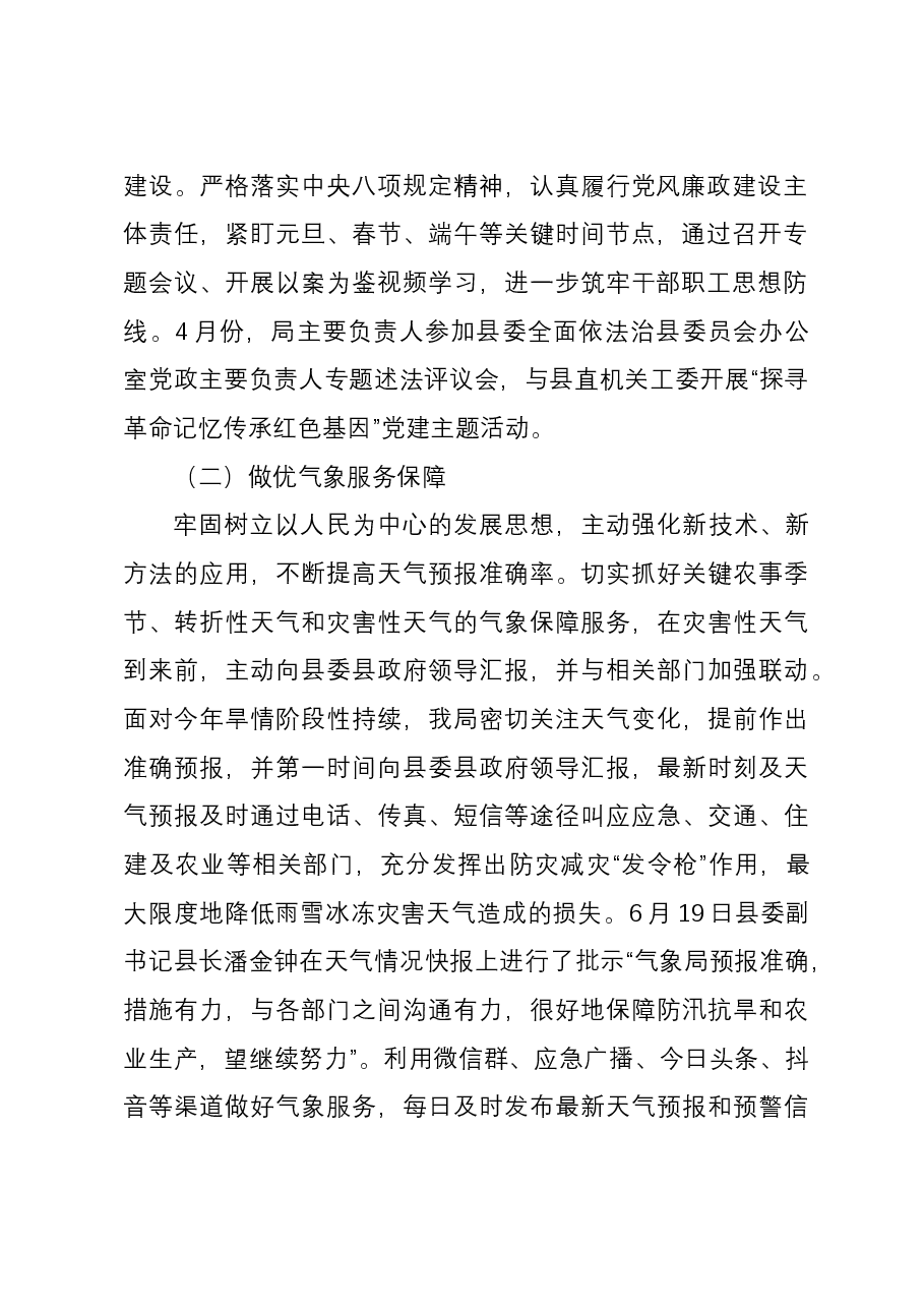 县气象局2023年工作总结和2024工作计划.docx,第2页预览
