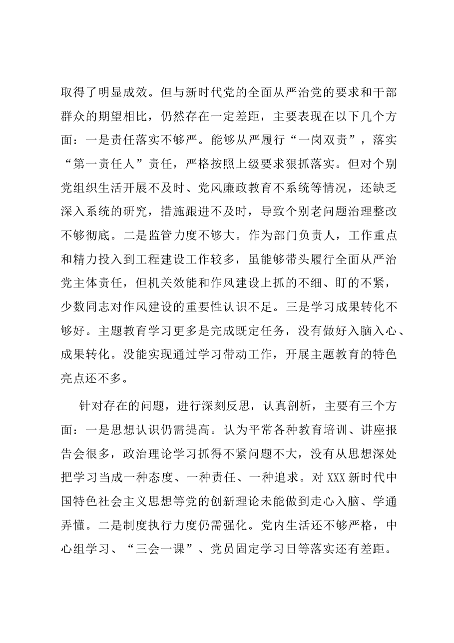 区住建局机关党支部书记抓基层党建工作述职报告.docx,第4页预览