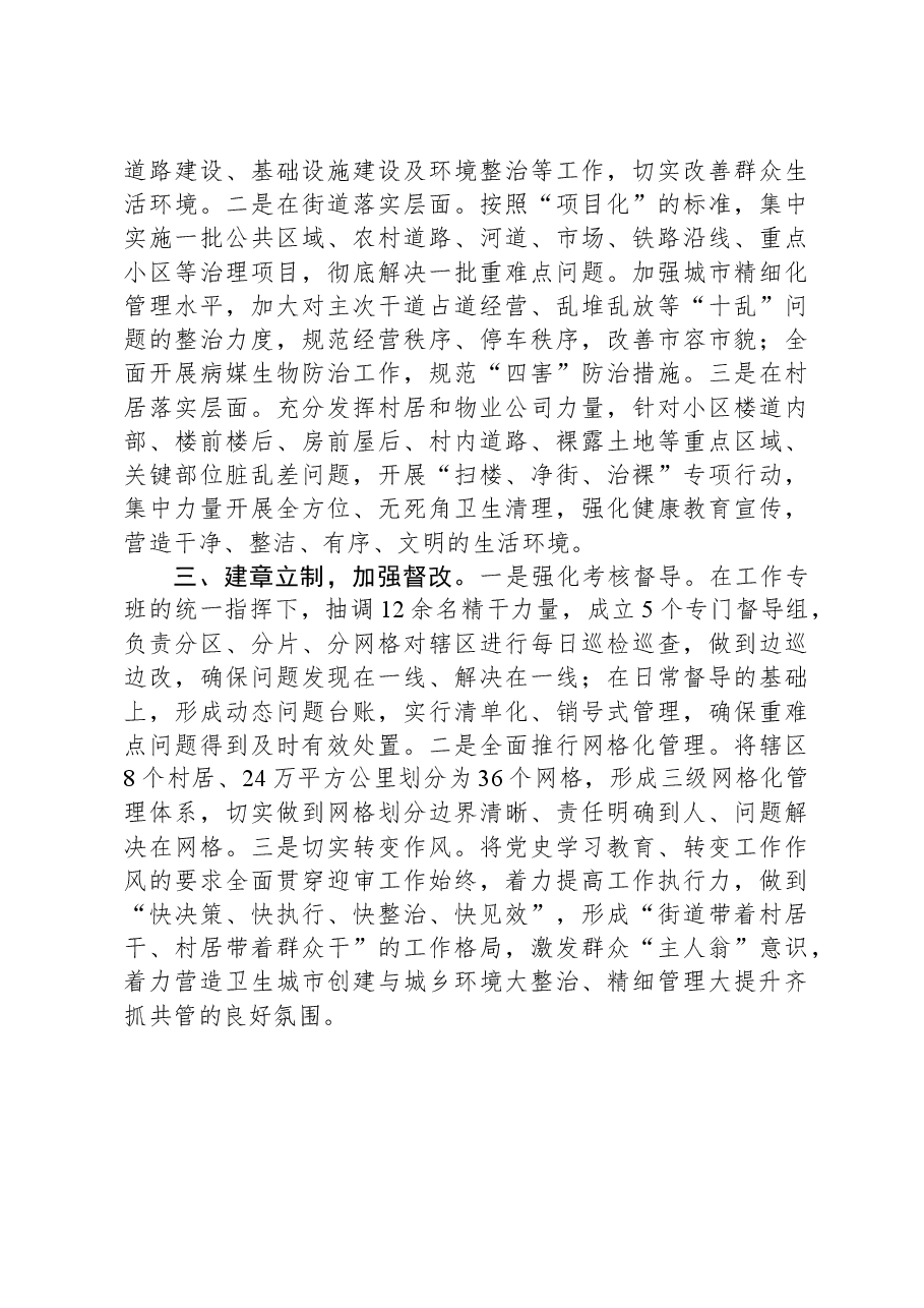 某街道党工委书记在全区迎接国家卫生城市复审会议上的发言.docx,第2页预览
