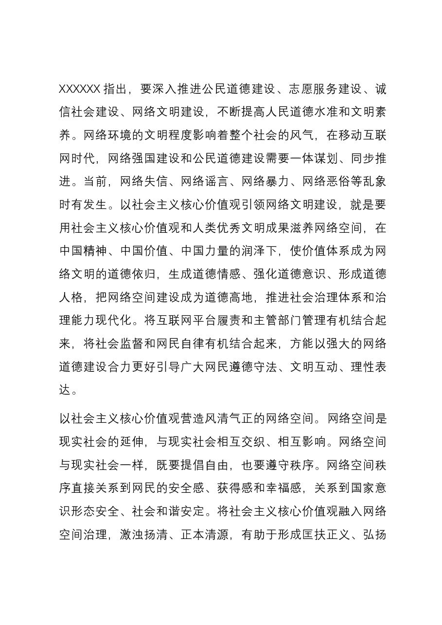研讨发言:用社会主义核心价值体系引领网络文化建设.docx,第3页预览