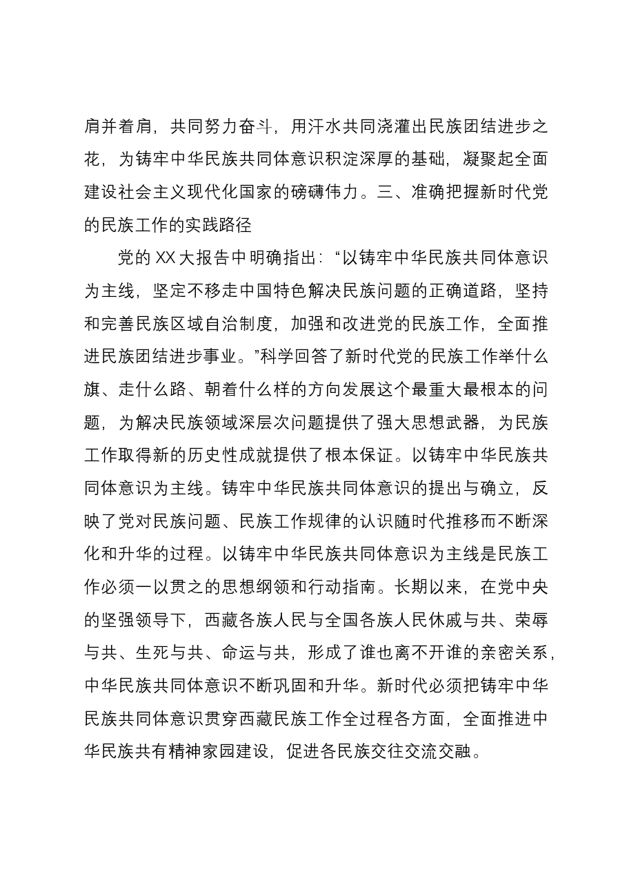 民宗局局长关于主题教育研讨体会文章.docx,第4页预览