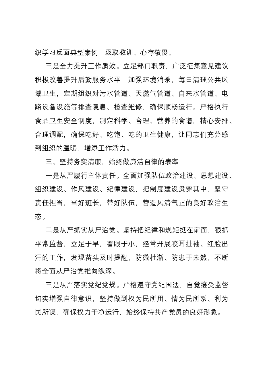 后勤部门党支部书记年度述职报告暨抓党建述职报告.docx,第3页预览