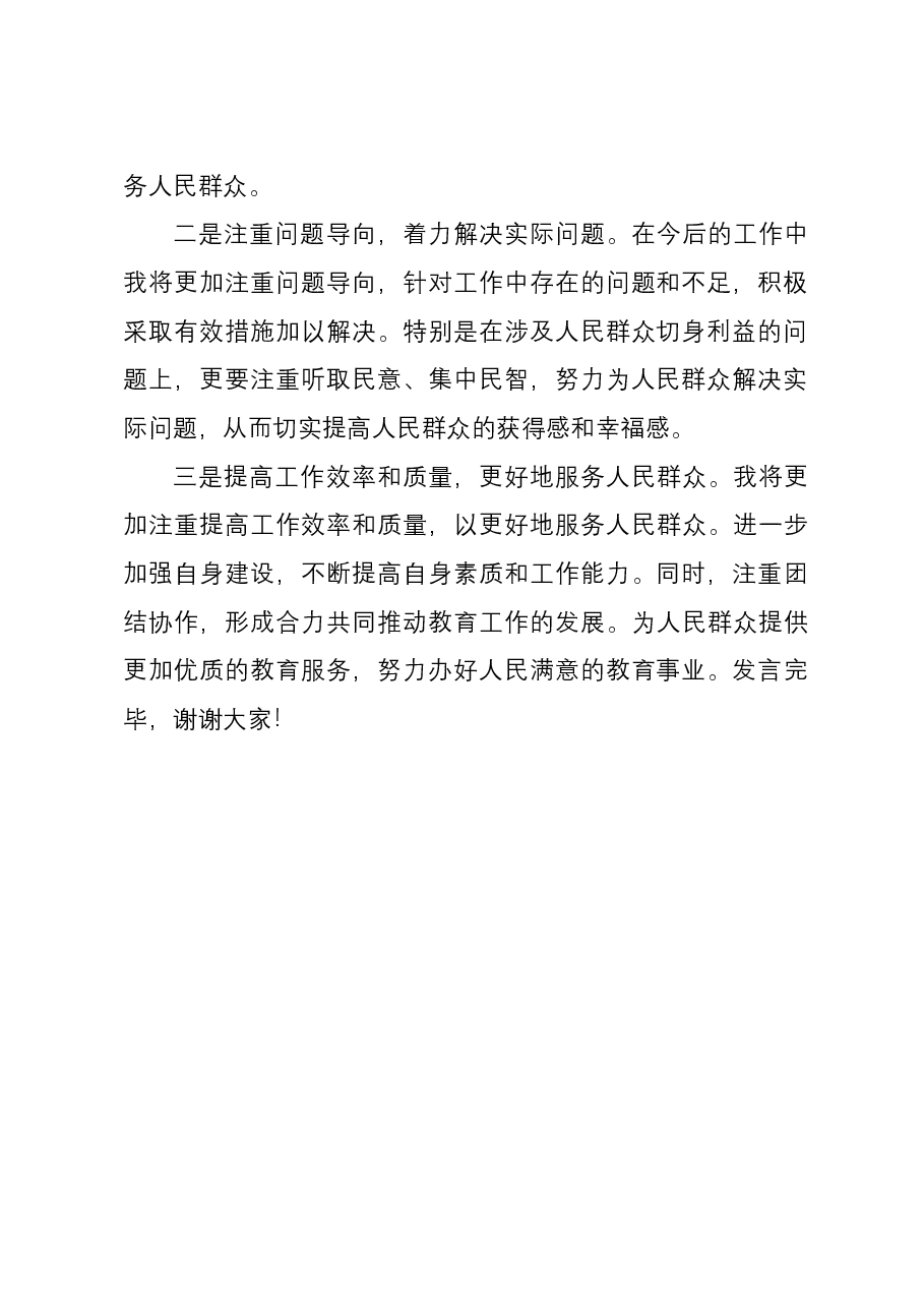 教育系统党员干部“四下基层”学习发言材料.docx,第4页预览