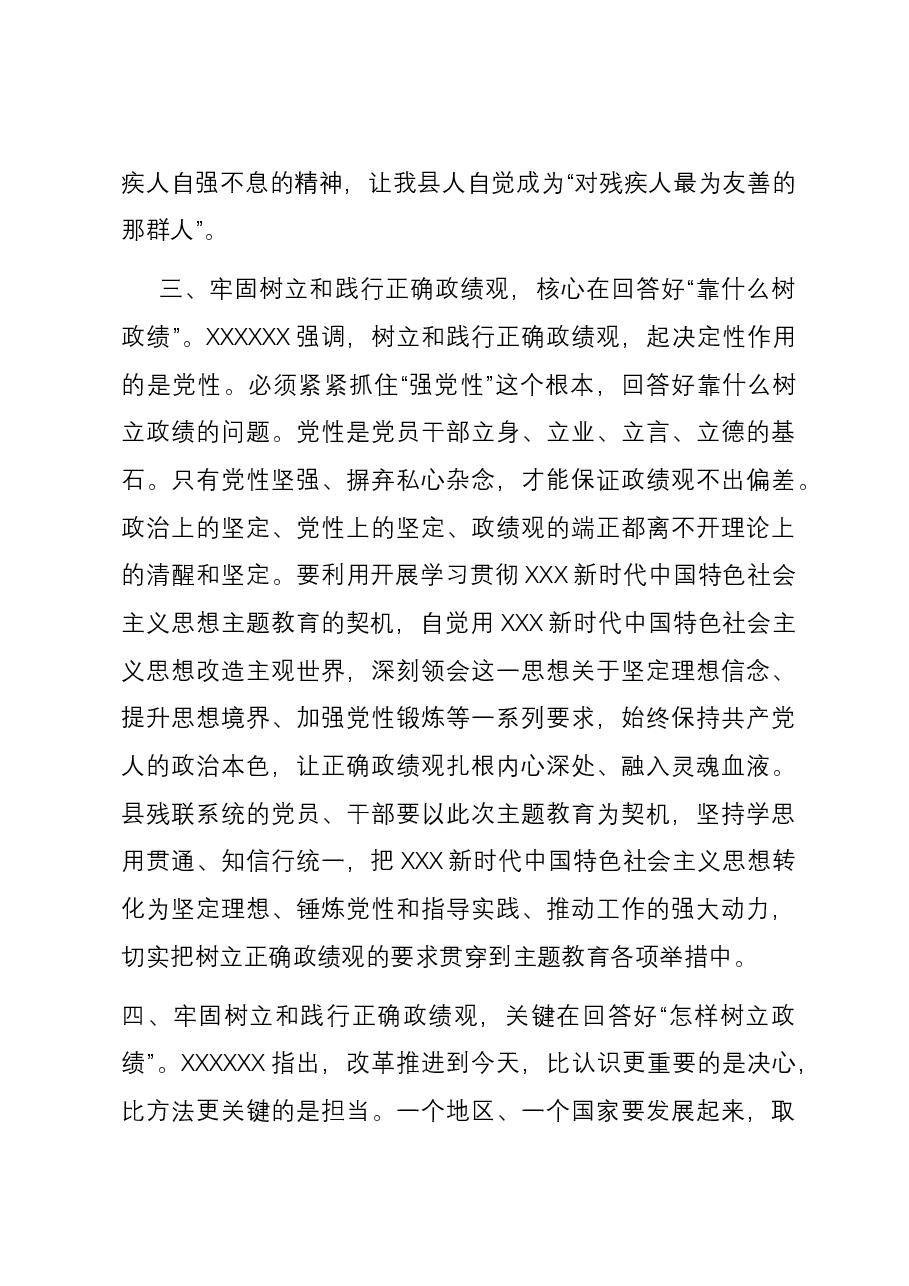 研讨发言:树立和践行正确政绩观 推进残疾人事业高质量发展.docx,第3页预览