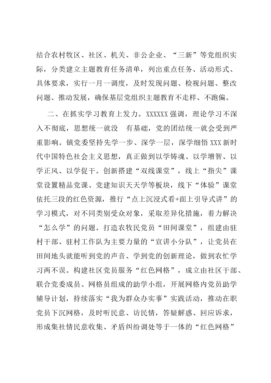 2023年第二批主题教育经验做法总结.docx,第2页预览