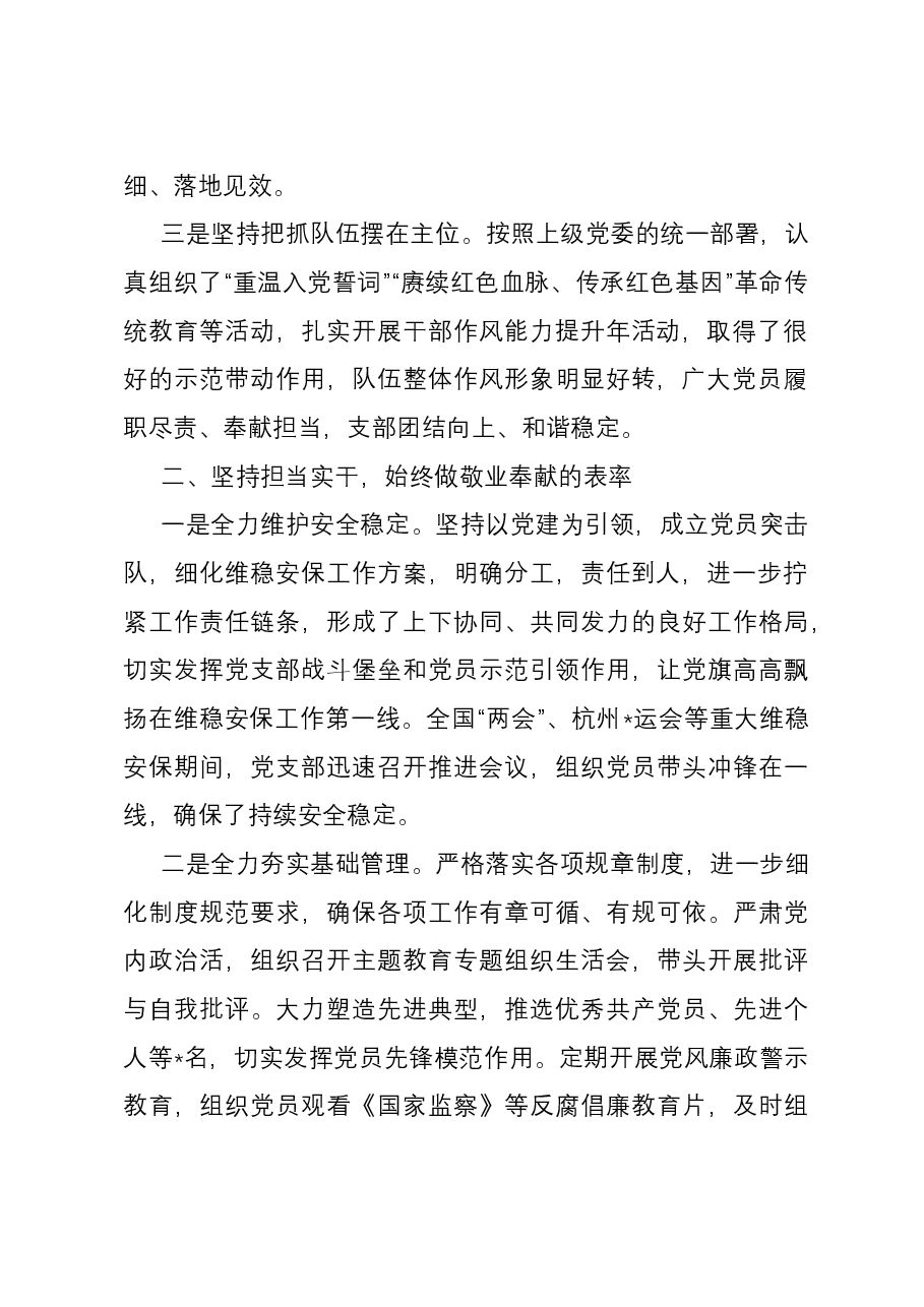 后勤部门党支部书记年度述职报告暨抓党建述职报告.docx,第2页预览