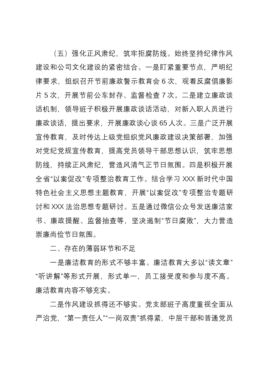 2023年度落实全面从严治党工作总结.docx,第4页预览