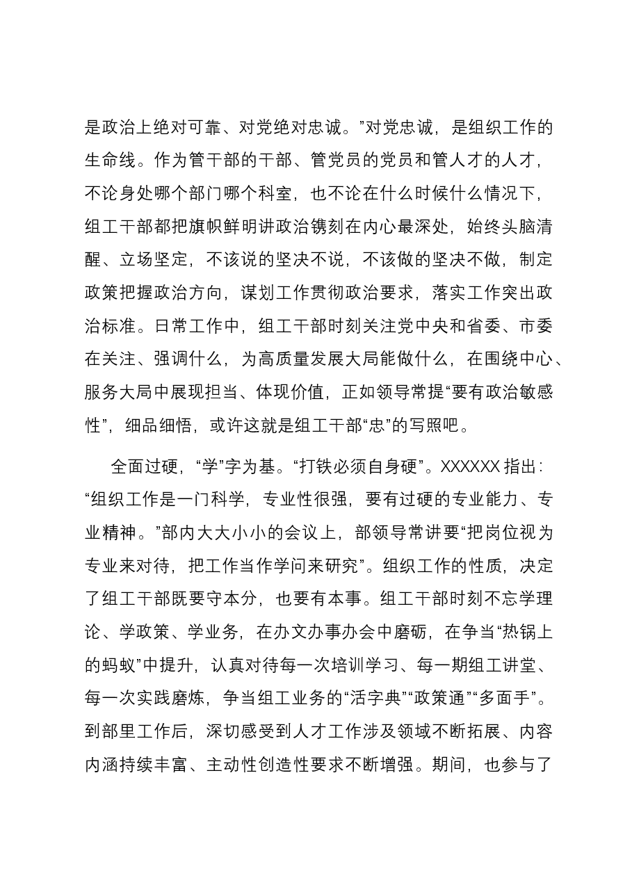 研讨发言:争做合格组工干部.docx,第2页预览