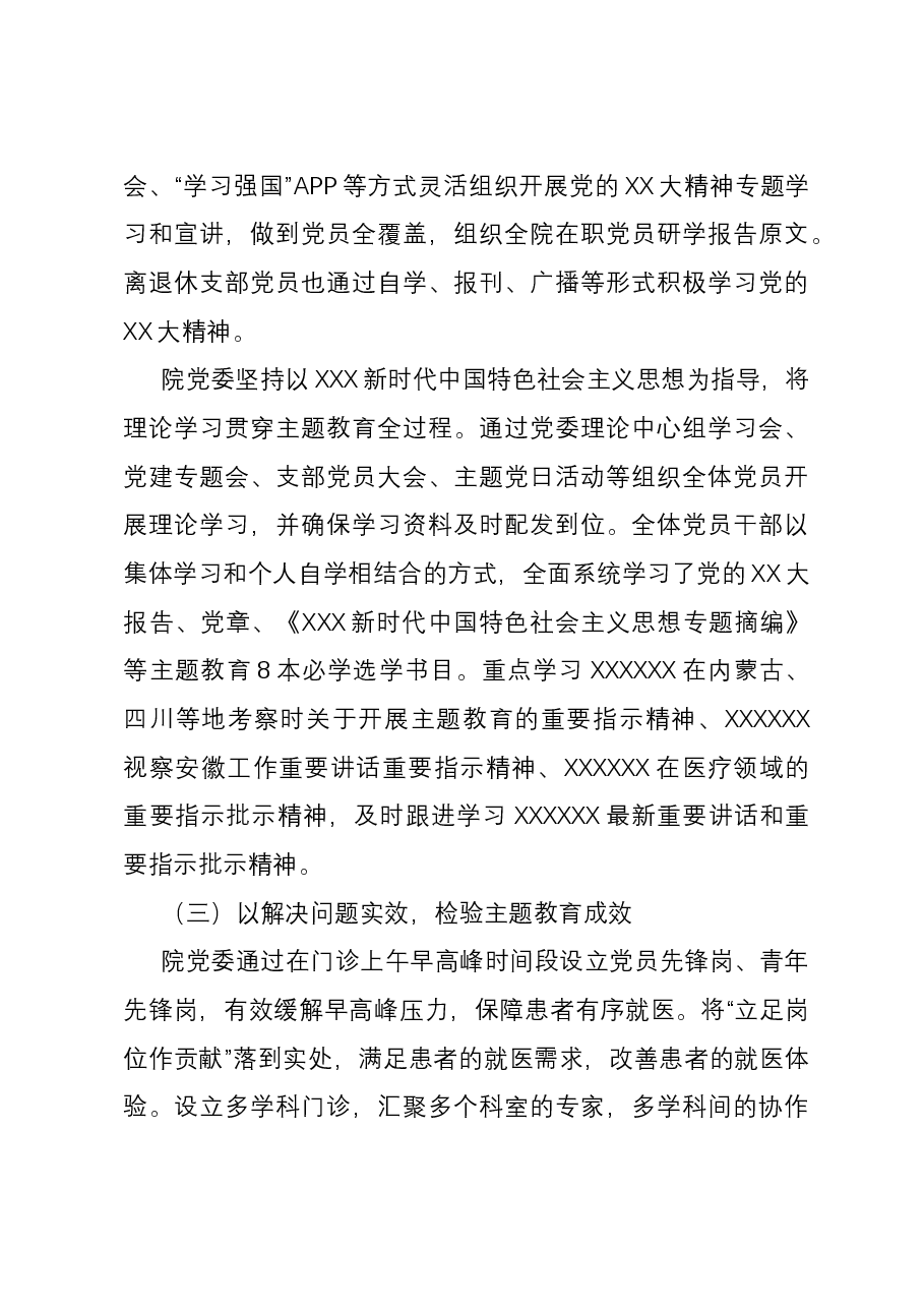 医院党委2023年党建工作总结.docx,第3页预览