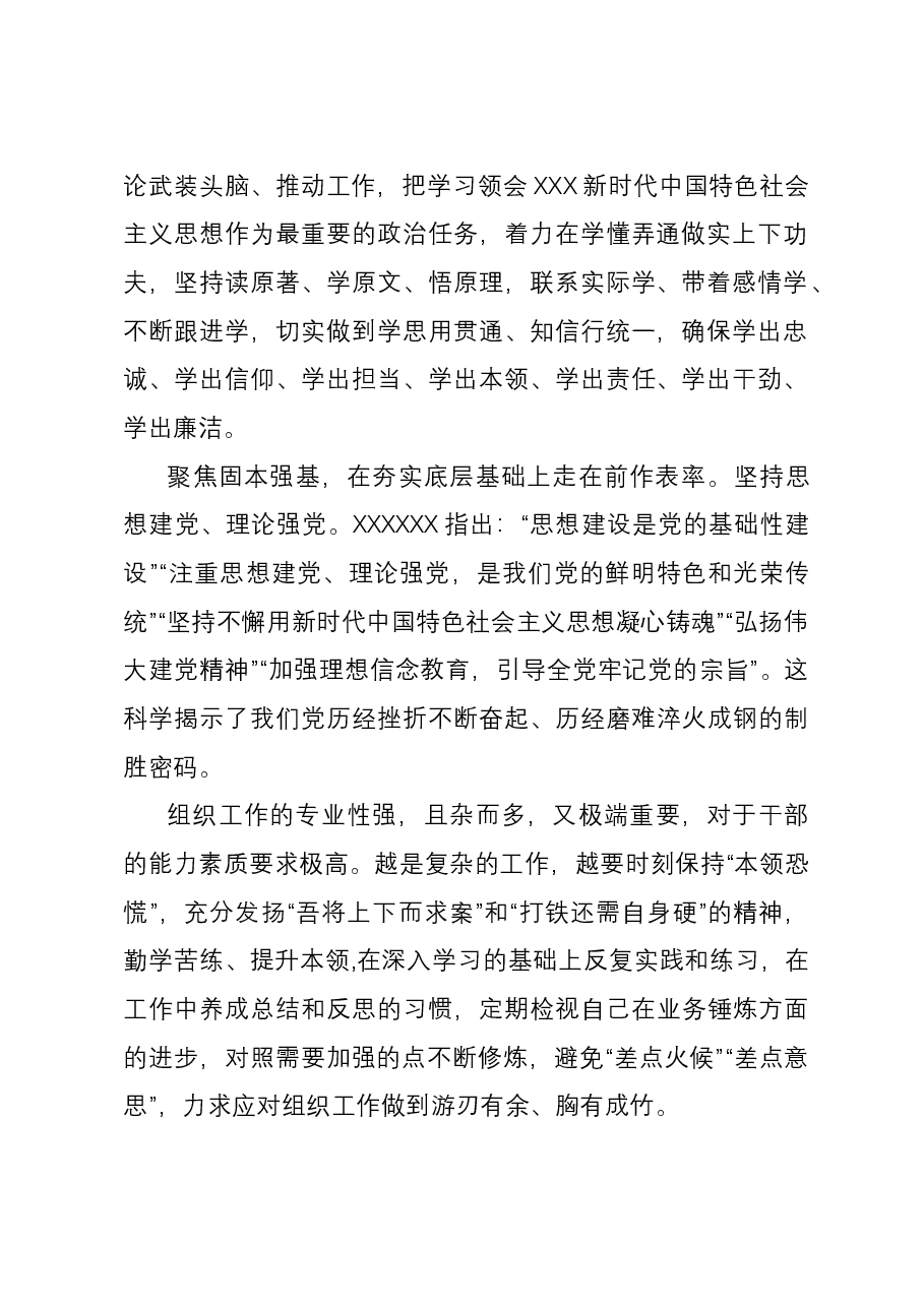 研讨交流:聚焦正本肃纪 在展现担当作为上走在前作表率.docx,第2页预览
