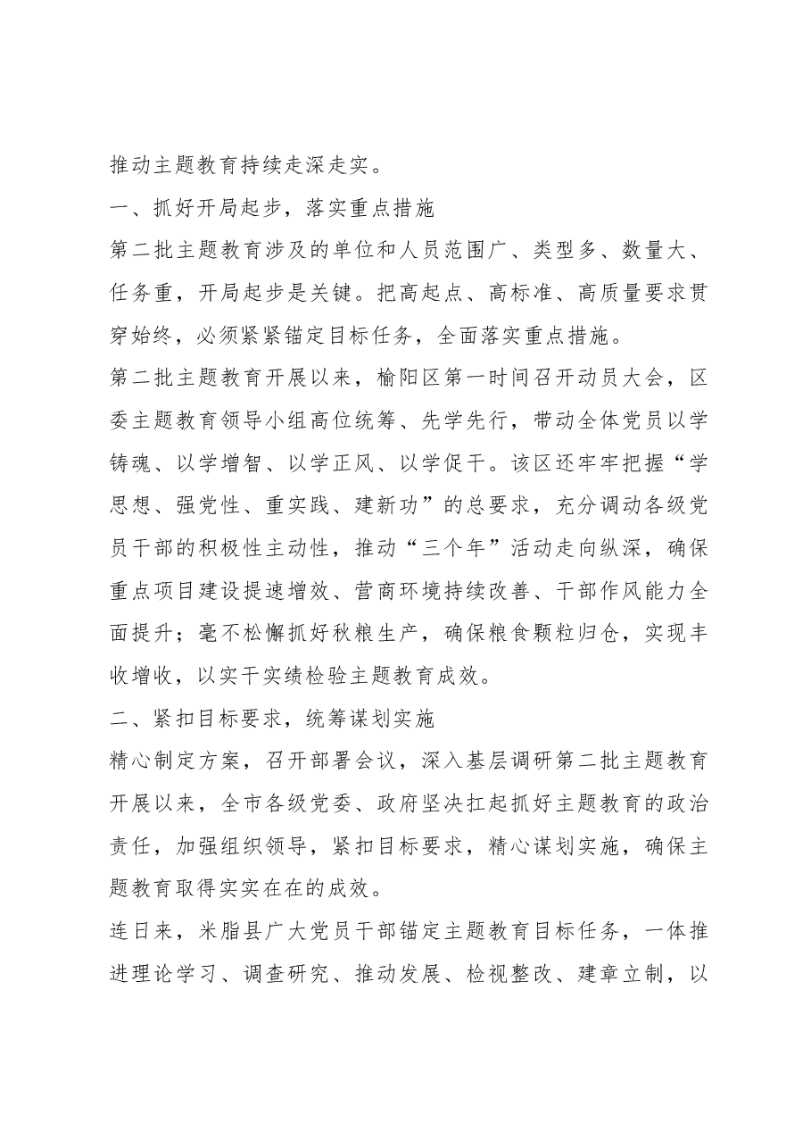 (46篇)第二批主题教育工作总结、工作汇报、经验材料素材汇编.docx,第4页预览
